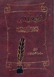 ديوان عمر بن أبي ربيعة