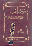 ديوان محمود سامي البارودي