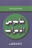 قاموس الإعراب