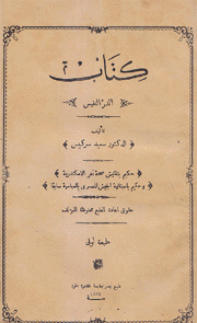 كتاب الدر النفيس