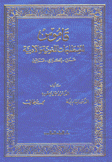 قاموس المصطلحات اللغوية والأدبية