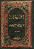 سنن أبي داود 5/1