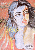 سيدة القصر
