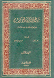 شرح ديوان الحماسة 2/1