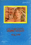 شنبات الرجولة