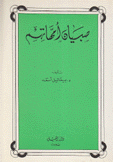 صبيان أمهاتهم