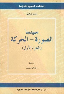 سينما الصورة - الحركة ج1