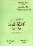 في التذوق الجمالي لقصيدة أبي تمام الطائي