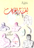 لغة الحركات