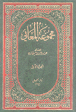 مجموعة المعاني 2/1