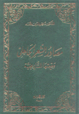 مصادر الشعر الجاهلي وقيمتها التاريخية