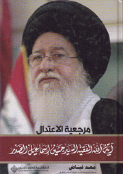 مرجعية الإعتدال