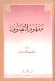 مفهوم التصوف