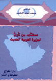 صفحات من تاريخ الجزيرة العربية الحديث