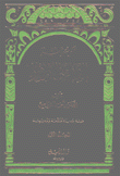 موسوعة الفداء في الإسلام 4/1