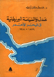 عدن والسياسة البريطانية في البحر الأحمر 1839-1918