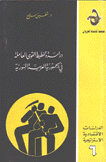 دراسة وتخطيط القوى العاملة في الجمهورية العربية السورية