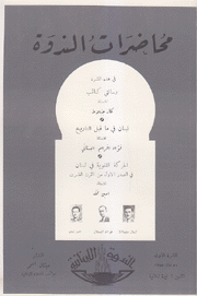 محاضرات الندوة 154/1