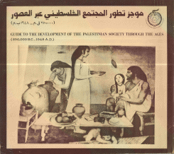 موجز تطور المجتمع الفلسطيني عبر العصور 250000 ق.م - 1948 ب.م