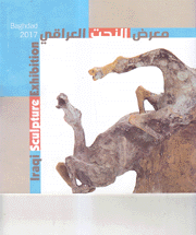 معرض النحت العراقي Iraqi Sculpture Exhibition 