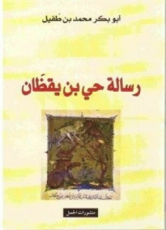 رسالة حي بن يقظان