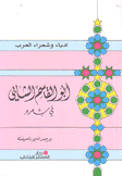 أبو القاسم الشابي في شعره