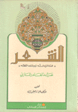 الشعر غاياته ووسائطه