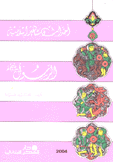 الرسول