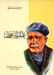 عبقرية عثمان