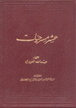عشر مسرحيات