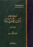 موسوعة فقه إبن تيمية 2/1