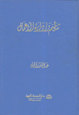 تنظيم وإدارة الأعمال