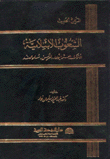 الشعوب الإسلامية