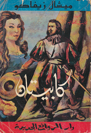 كابيتان
