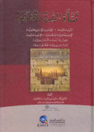 نشأة الفرق وتفرقها