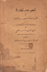 العفو عند المقدرة