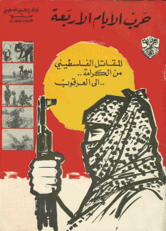 حرب الأيام الأربعة
