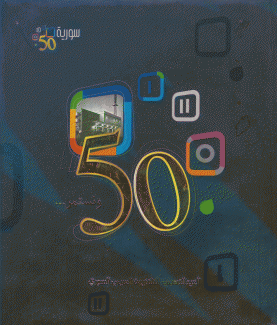 50 ونستمر