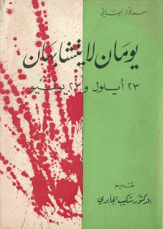 يومان لا يتشابهان