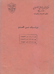 دراسات عن العدو دراسات عن الصهيونية دراسات عن الماسونية دراسات عن اليهودية