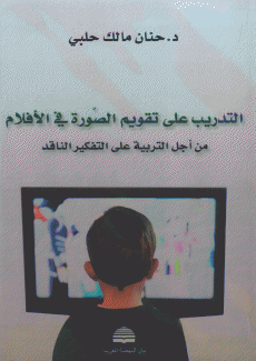 التدريب على تقويم الصورة في الأفلام