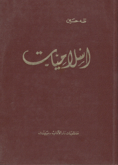 إسلاميات