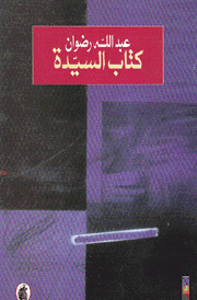 كتاب السيدة