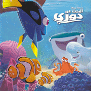 البحث عن دوري