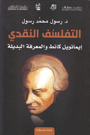 التفلسف النقدي