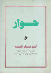 حوار مع أبو خالد العملة