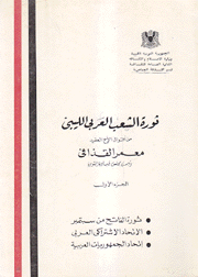 ثورة الشعب العربي الليبي 2/1