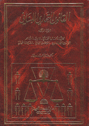 القانون التجاري اللبناني 1 نظرية الأعمال التجارية