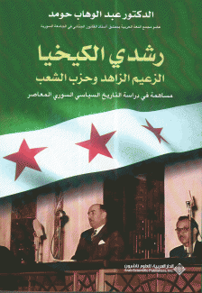 رشدي الكيخيا