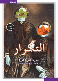 التكرار